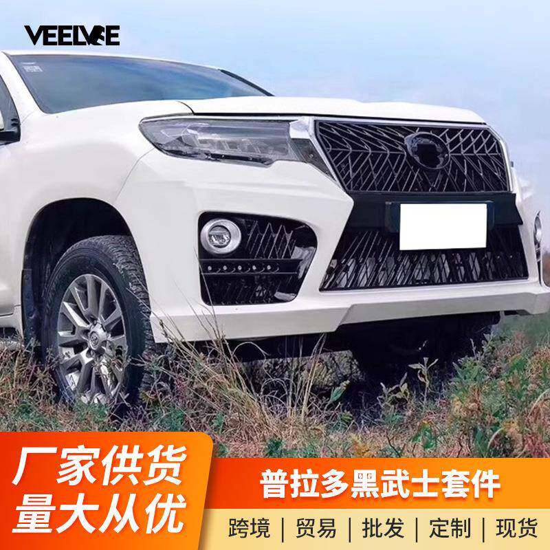 10-20款普拉多黑武士套件改装前后大包围霸道中网保险杠大灯配件
