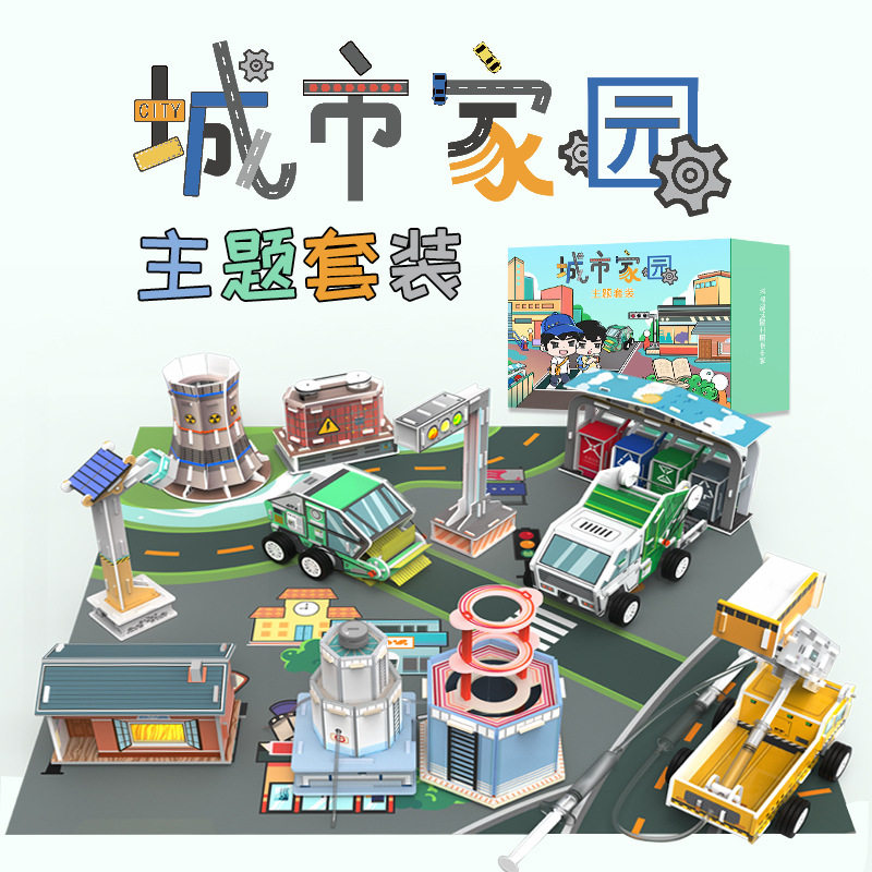 城市家园主题物理科学小实验套装科技馆创意亲子童乐科教玩具现货