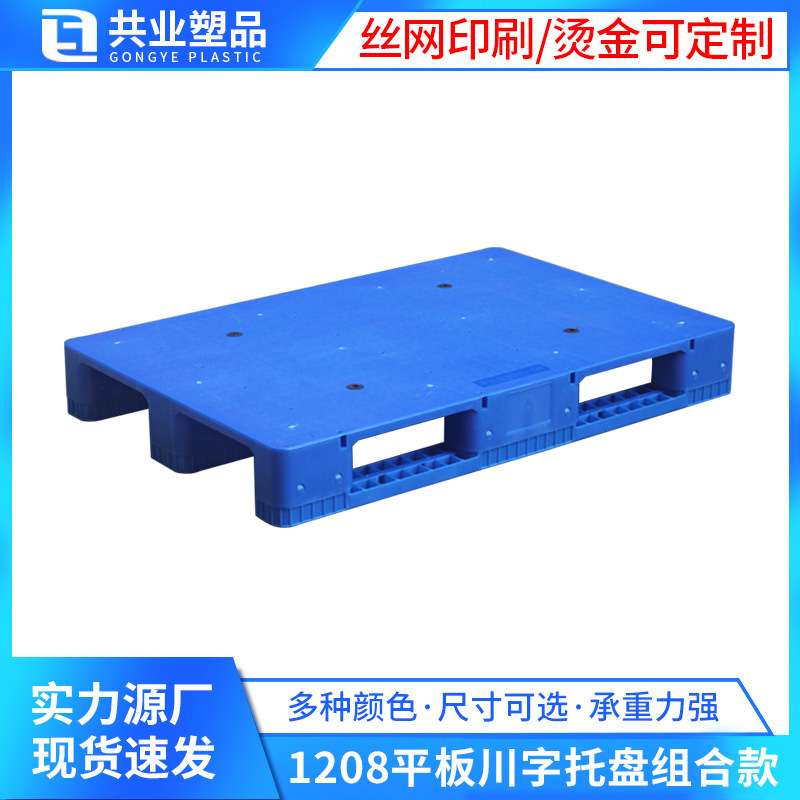 1208平板川字托盘可加8根钢管组合1200*800*155仓库货架卡板