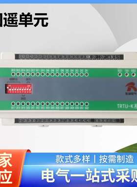 四遥单元  遥控单元 TRTU-J16遥控单元 TRTU四遥单元