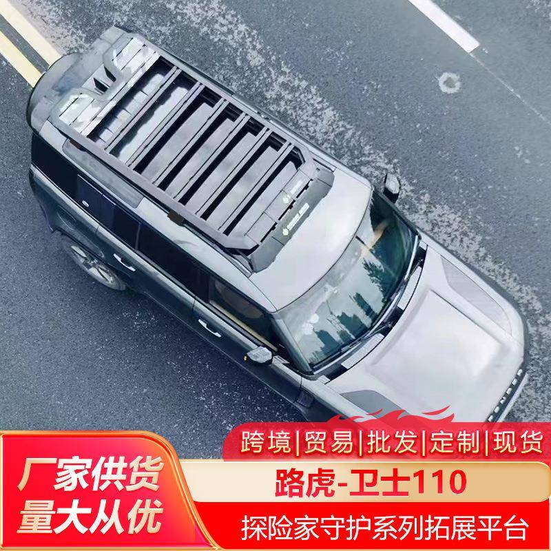 卫士110车顶行李架爬梯侧账越野车顶拓展平台户外储物架旅行架