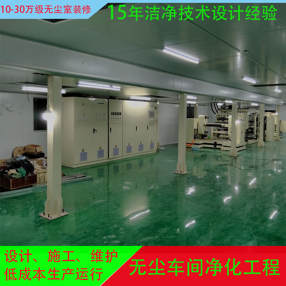 东莞厂家装修工程无尘室装修工程100级无尘室设计安装