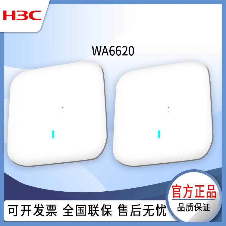 H3C无线ap面板 WA6620 无线ap 高密室内放装型 有线无线安全防护