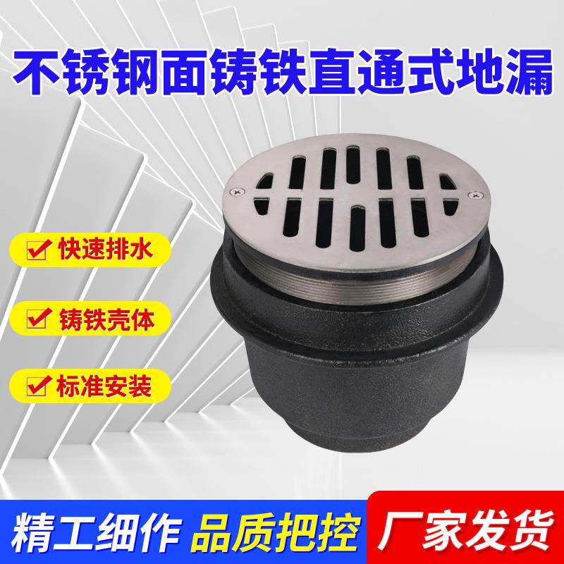 不锈钢面铸铁直通式地漏