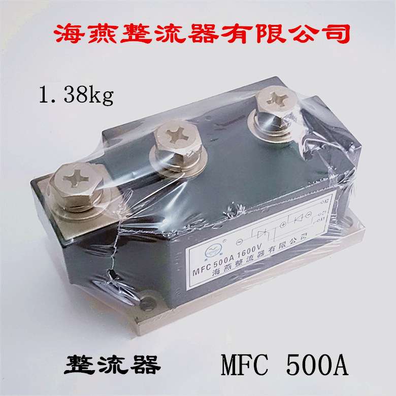 海燕整流器有限公司 整流器 MFC 500A