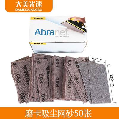 磨卡网砂70125mm进口小长方砂纸50张手刨干摩卡尘吸尘