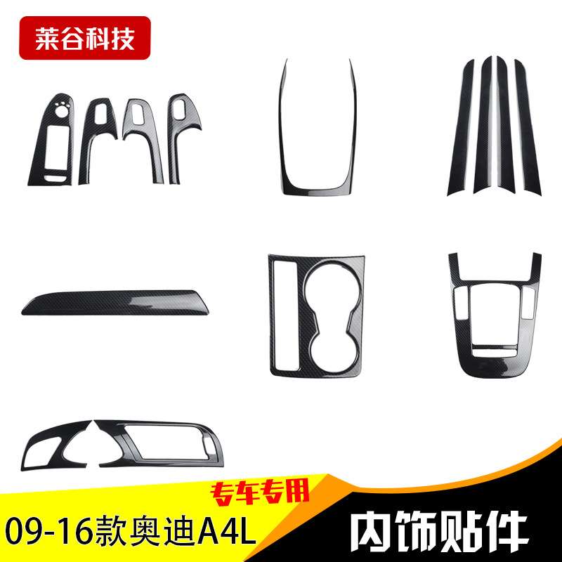 09/10/11/12/13/14/15/16款A4 a4碳纤维内饰档位方向盘改装