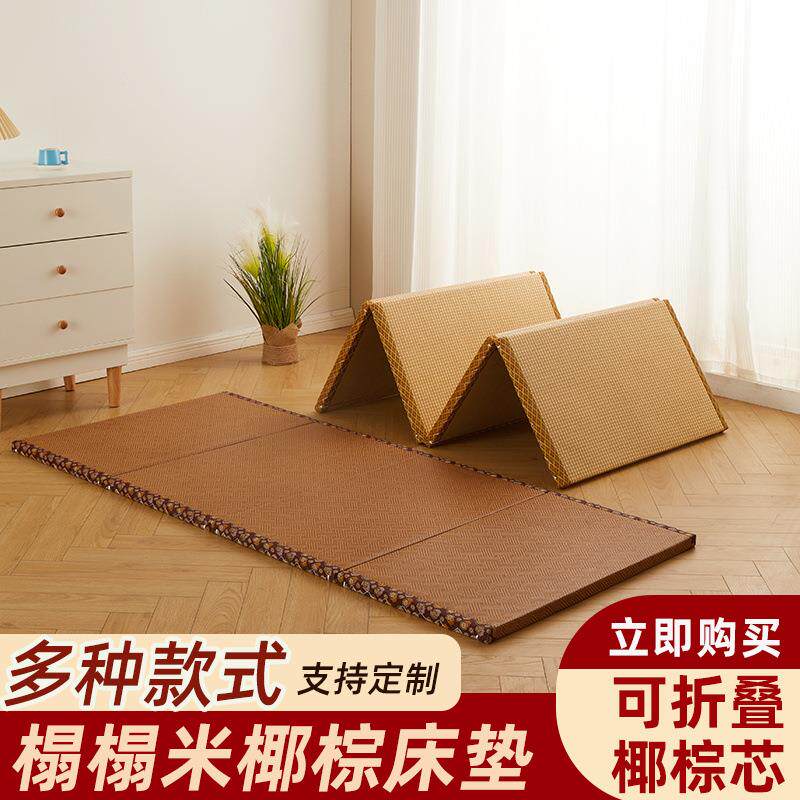 可折叠折叠榻榻米椰棕日式地垫垫子打地铺午睡夏季床垫午休厂