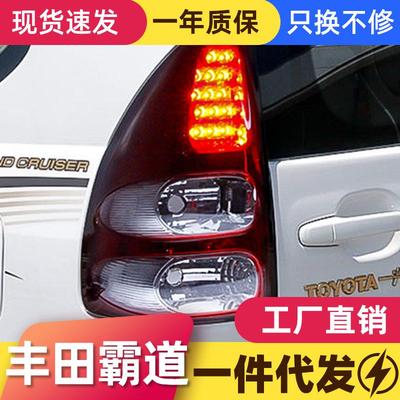适用于03-09款老霸道尾灯总成LC120普拉多改装LED行车灯刹车灯