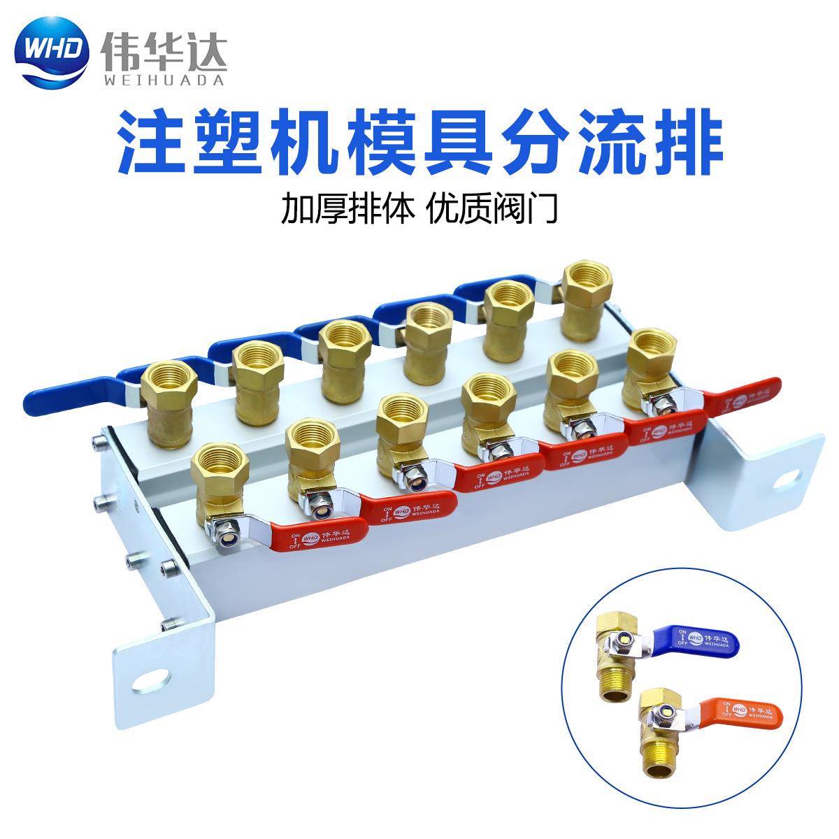 WHD伟华达注塑机分水排分流器分气排模具冷却循环运水排分流排