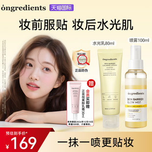 【官方正品】ongredients妆前乳液喷雾套组温丽慈保湿舒缓护肤品