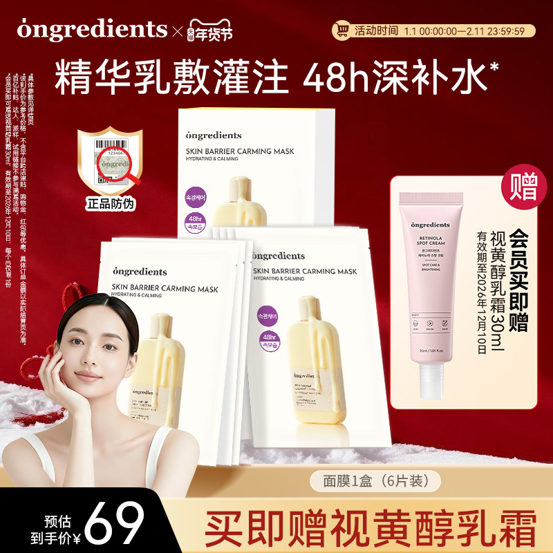 【官方正品】ongredients温丽慈小黄油奶皮面膜水光妆前乳韩国