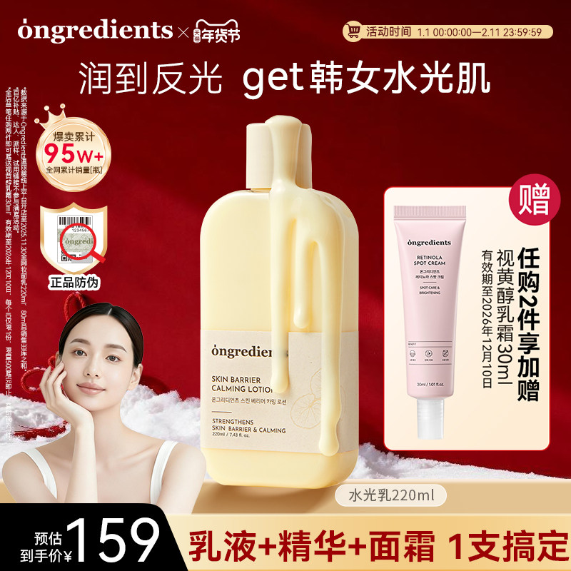 【官方正品】ongredients温丽慈水光妆前乳面霜黄油乳液韩国护肤