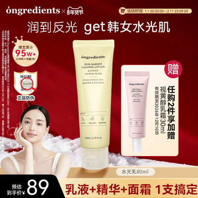 韩国Ongredients舒缓修护妆前乳