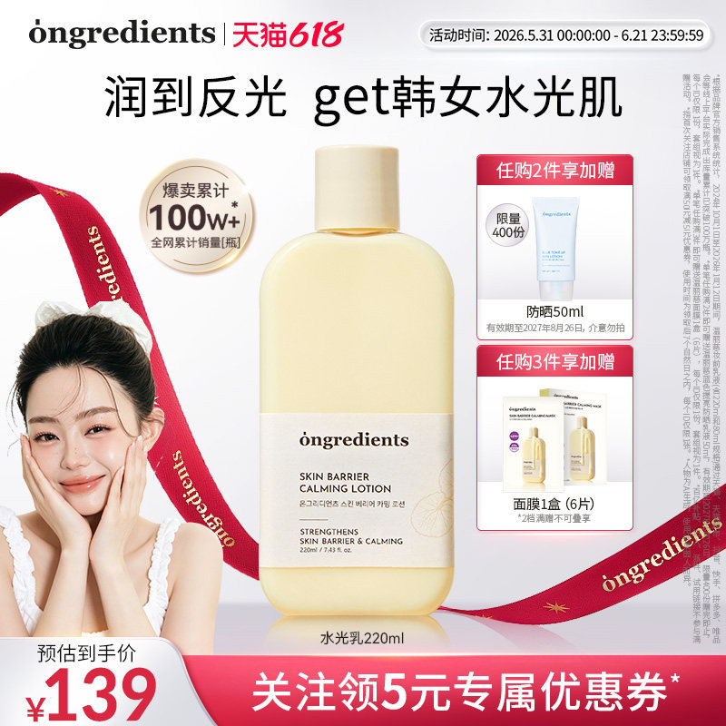 【达人推荐】ongredients妆前乳液温丽慈舒缓修护乳液保湿妆前乳
