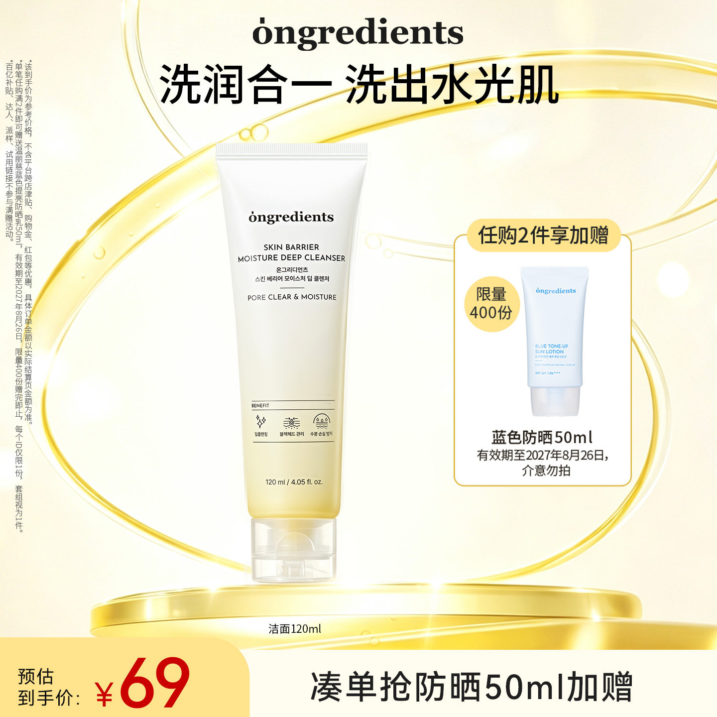【官方正品】韩国ongredients氨基酸洗面奶保湿温和清洁洁面乳图片