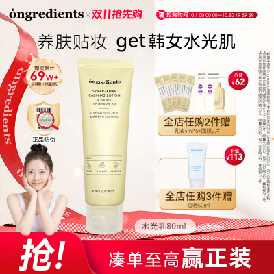 韩国Ongredients舒缓修护妆前乳