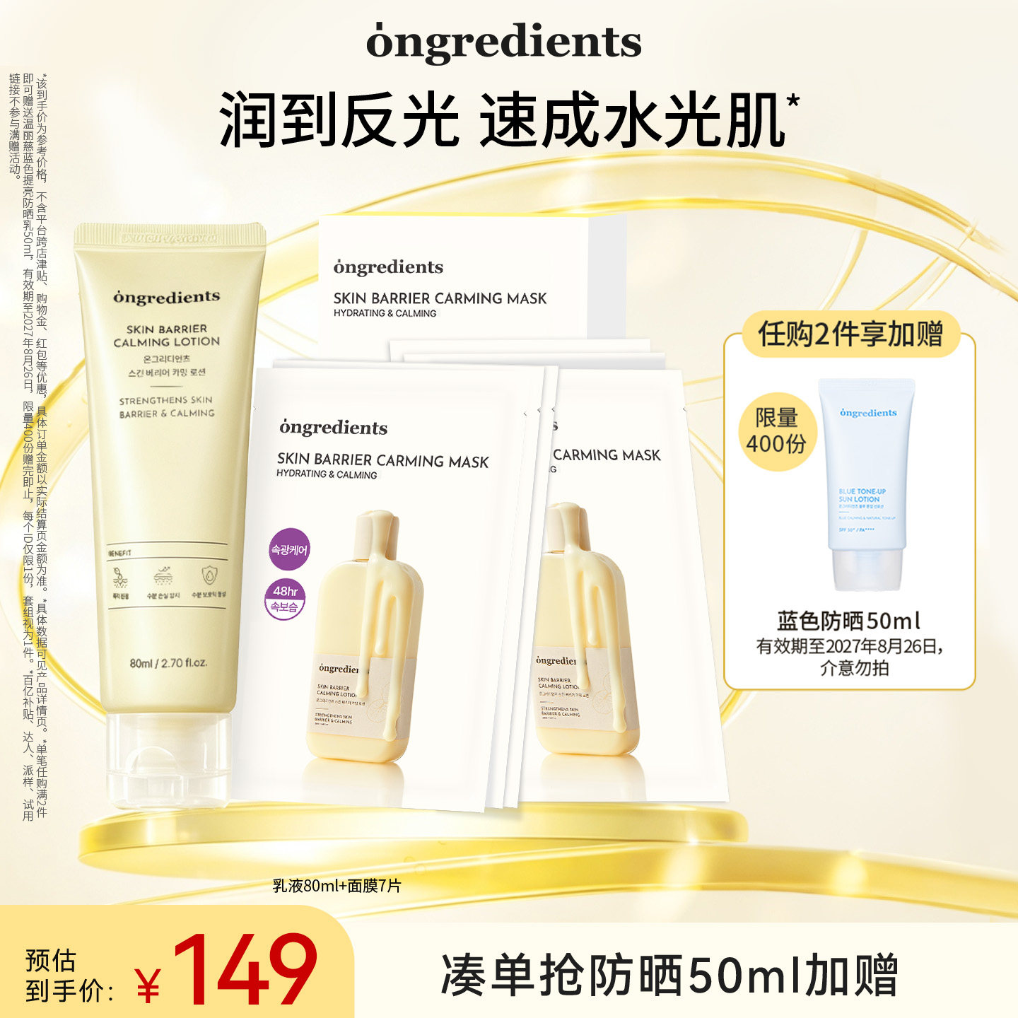 韩国ongredients温丽慈妆前乳套装面膜乳液保湿护肤品韩国图片