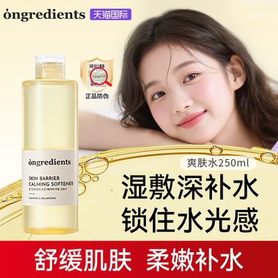 【百亿补贴】韩国ongredients温丽慈舒缓爽肤水精华水湿敷