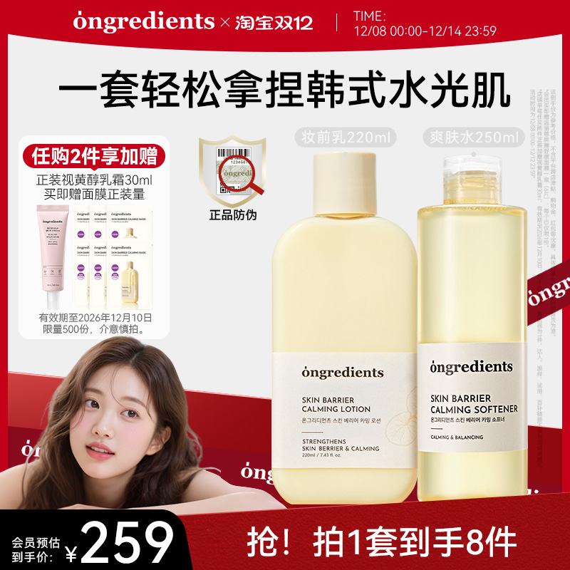 【官方正品】韩国ongredients温丽慈水光水乳套装乳液妆前乳护肤