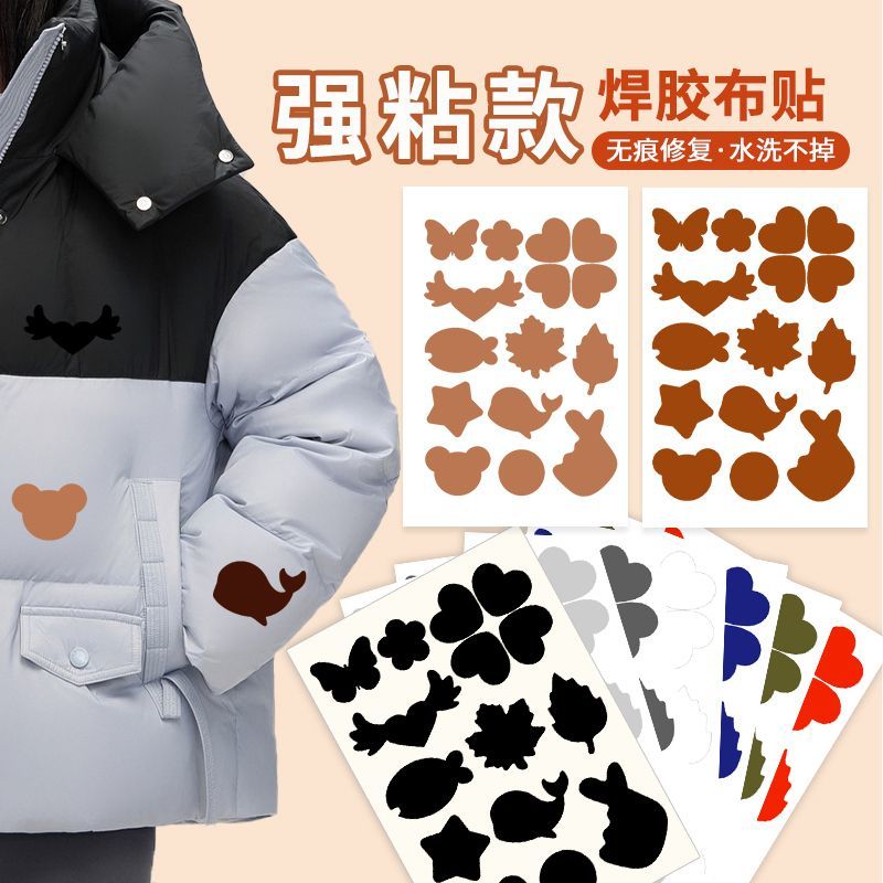 羽绒服修补贴自粘无痕高端修复