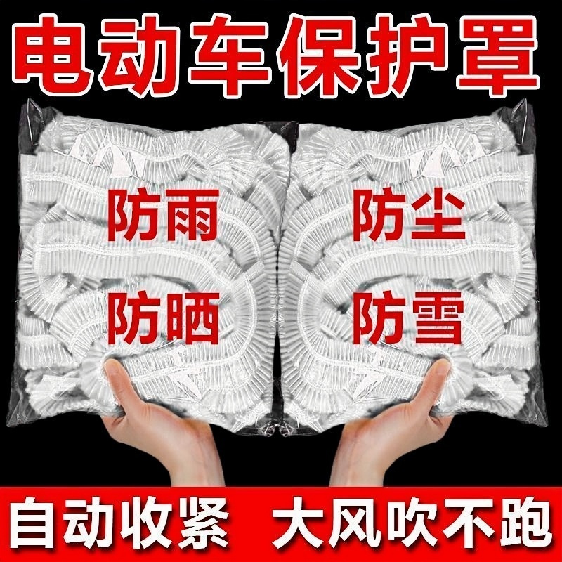 电动车防雨罩一次性透明车罩摩托车自行车防晒防尘防水防雪保护罩