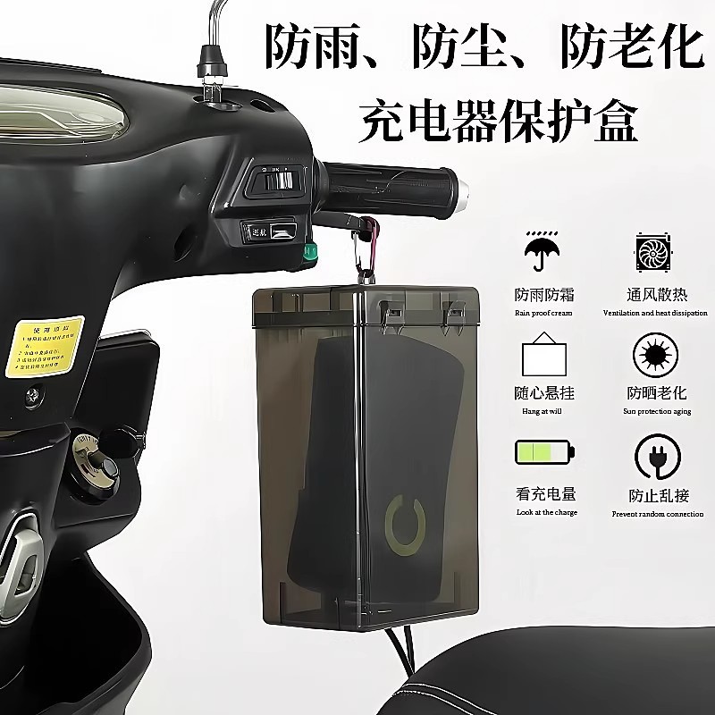 电瓶车电动车充电器防雨盒通用