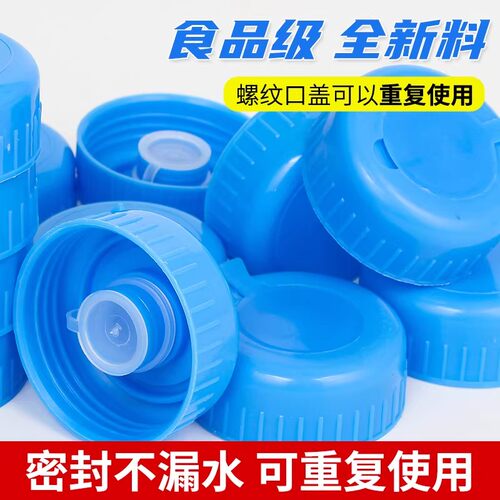 通用饮水机矿泉水桶密封盖