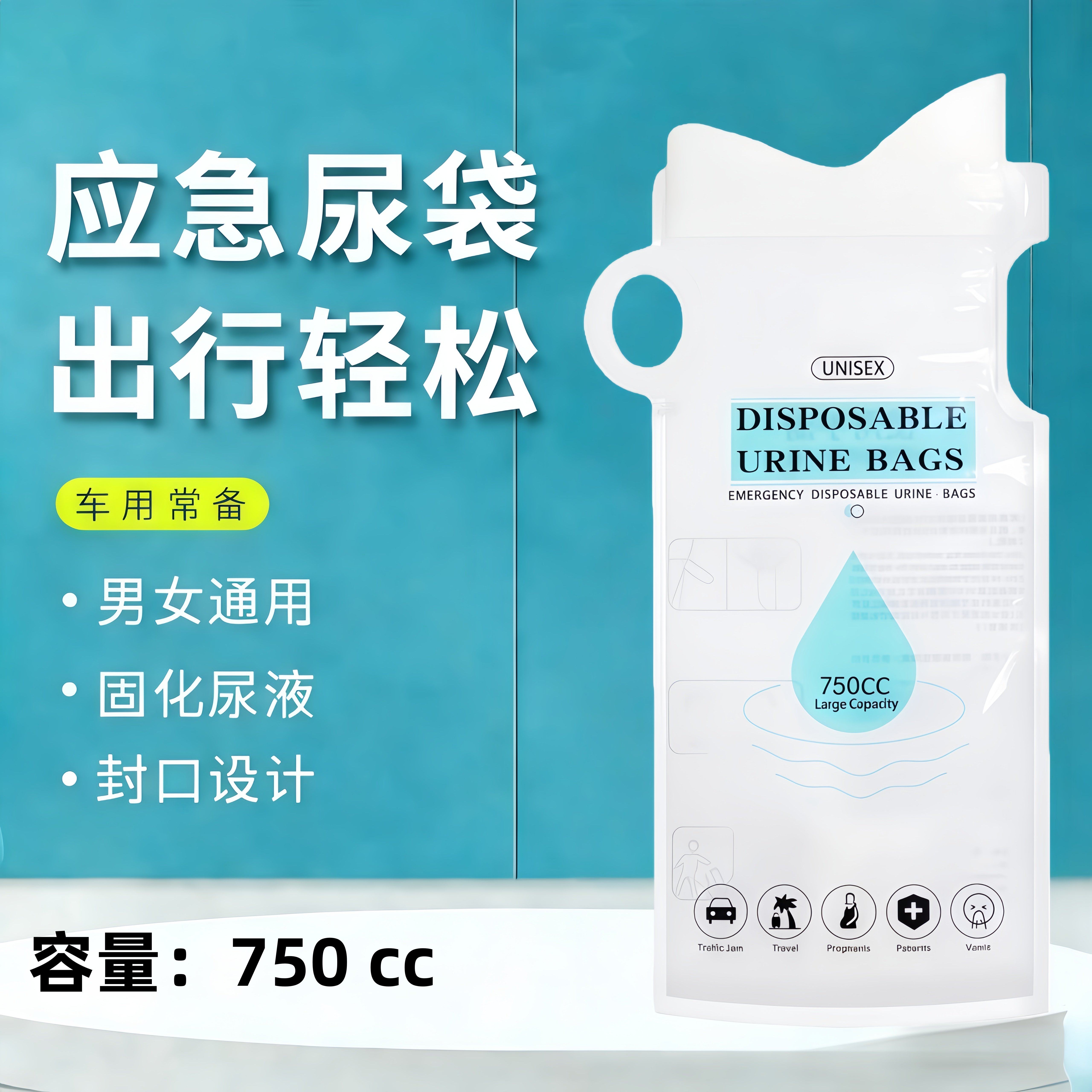 车载一次性应急尿袋男女通用
