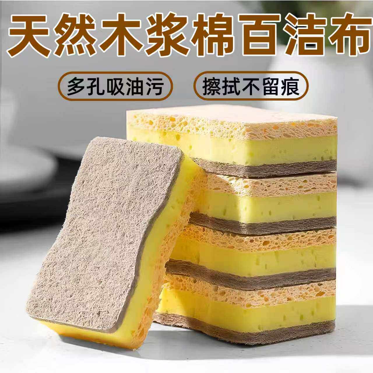 天然木浆加厚吸水去污洗碗海绵擦