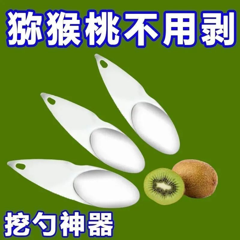 不锈钢猕猴桃刀挖果肉去皮挖勺