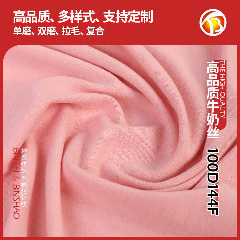 现货 100D144F牛奶丝拉架 180G磨毛涤氨四面弹针织t恤面料 牛奶丝