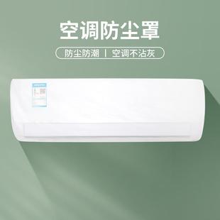 空调通用罩防尘防潮全包式 空调防尘罩挂机挂式 保护罩可水洗空调罩