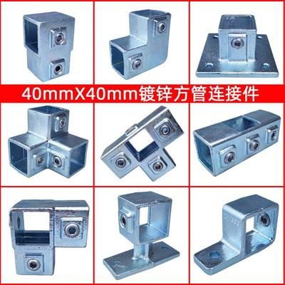 40*40mm热镀锌方管连接件配件免焊接卡扣接头方钢护栏固定 紧固件