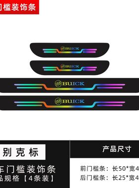 2024新款汽车门槛条防踩贴镭射迎宾防踩踏保护贴加厚防护条片用品