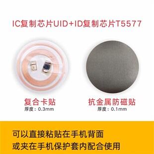 ICID超薄手机门禁卡贴二合一克隆卡复制CUID社区门禁卡电梯考勤