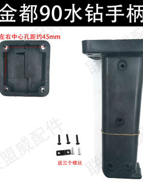 水钻手柄金都166博深110双高东森开邦168鼎坚钻孔机塑料开关把手