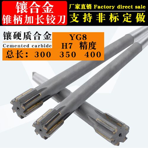 镶合金锥柄加长铰刀12机用绞刀14硬质合金16/18/20/22/25/30-45mm