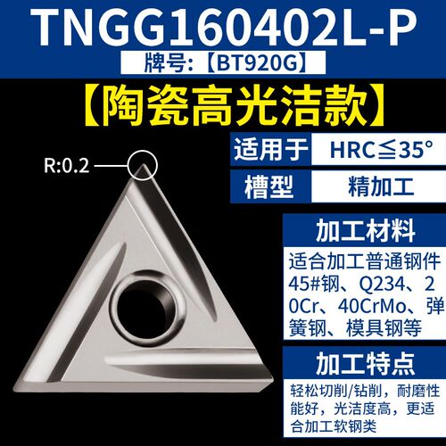 数控车刀片tnmg160404陶瓷外圆精加工三角形硬质合金刀头三角刀粒