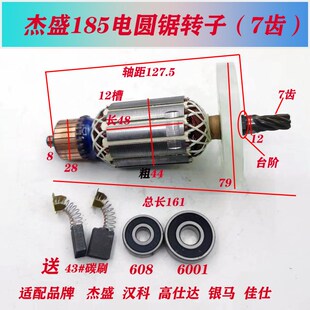 配银马高仕达汉科佳仕杰盛185型7寸电圆锯转子切割机电锯电机包邮