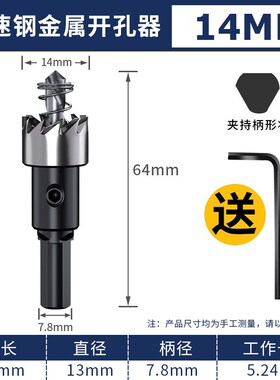 金属高速钢开孔器不锈钢专用扩孔打孔钻头铁皮铝合金神器钻孔电钻