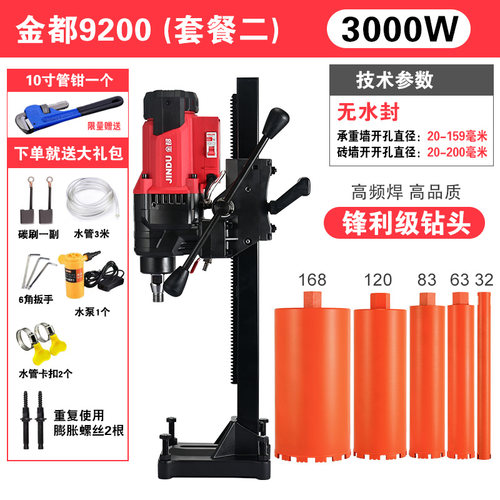 金都9200无水封水钻机钻孔机大功率轻型水转台式打孔打洞器空调