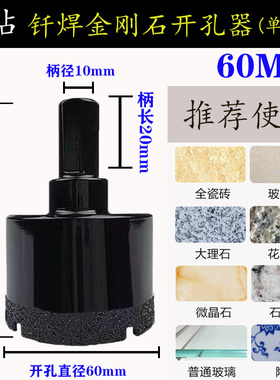 干打钻头石材钎焊大理石开孔器6mm瓷砖陶瓷玻璃玻化砖打圆孔神器
