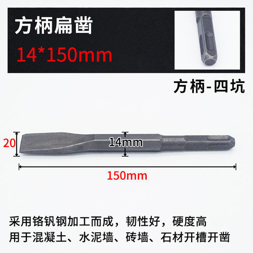 电锤冲击钻头四坑方头圆柄尖凿子镐头加宽扁铲合金瓷砖开线槽镐钎