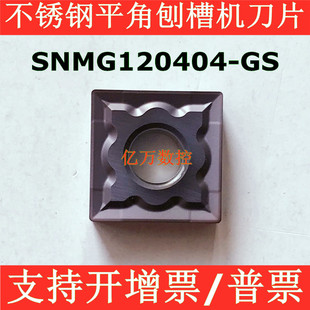 刨槽机刀片 加工不锈钢数控开槽刀片SNMG120404-HA不锈钢翘角平角