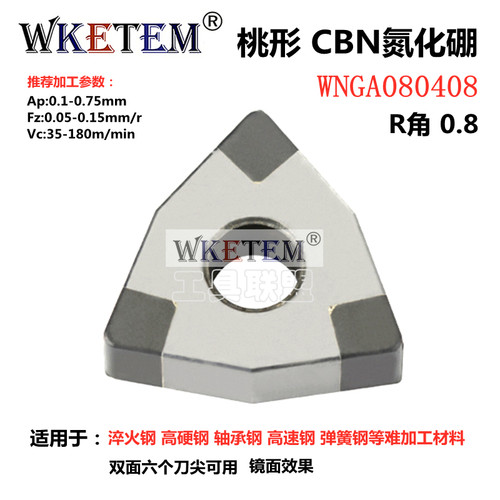 超硬氮化硼CBN金刚石刀片WNGA080408 VNGA160404宝石刀铸铁淬火钢