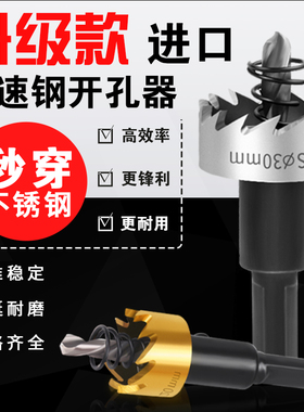 不锈钢专用高速钢开孔器钻头打孔钢板铁皮铝合金塑料多功能扩孔器