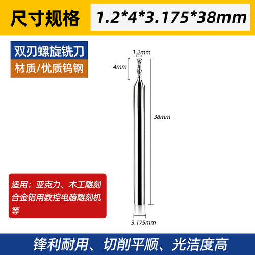 3.175双刃铣刀合金铝木工亚克力钨钢数控雕刻机加长刀具刀头刀角