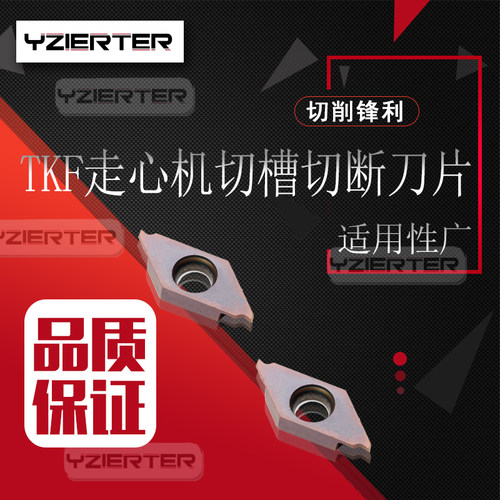 数控精磨TKF走心机小零件切槽切断刀片TKF12R L050 100 150促销