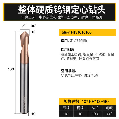 沪豪钨钢铣刀定点钻合金定位钻60/90度120倒角刀加工铝钢用中心钻